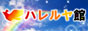 グッズ・雑貨ショップ ハレルヤ館