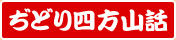 博多中洲 ぢどり屋 立川店 ぢどり四方山話