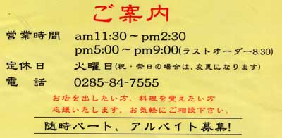 栃木県真岡市東郷 文珍楼 中華料理