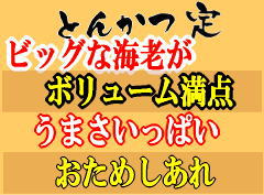 和食,とんかつ,定,ロースかつ,ヒレカツ,ひれかつ,海老フライ,こだわり,の,お食事,カキフライ,栃木県,真岡市,田町