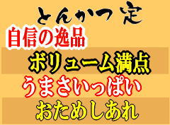 和食,とんかつ,定,ロースかつ,ヒレカツ,ひれかつ,海老フライ,こだわり,の,お食事,カキフライ,栃木県,真岡市,田町