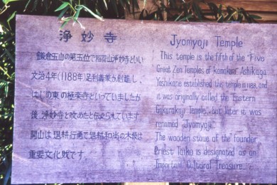 浄妙寺案内