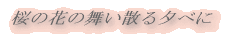 ̉Ԃ̕U[ׂ 