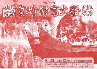 平成18年（2006年）宮崎神宮大祭の案内01