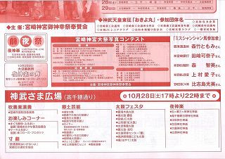 平成18年（2006年）宮崎神宮大祭の案内02