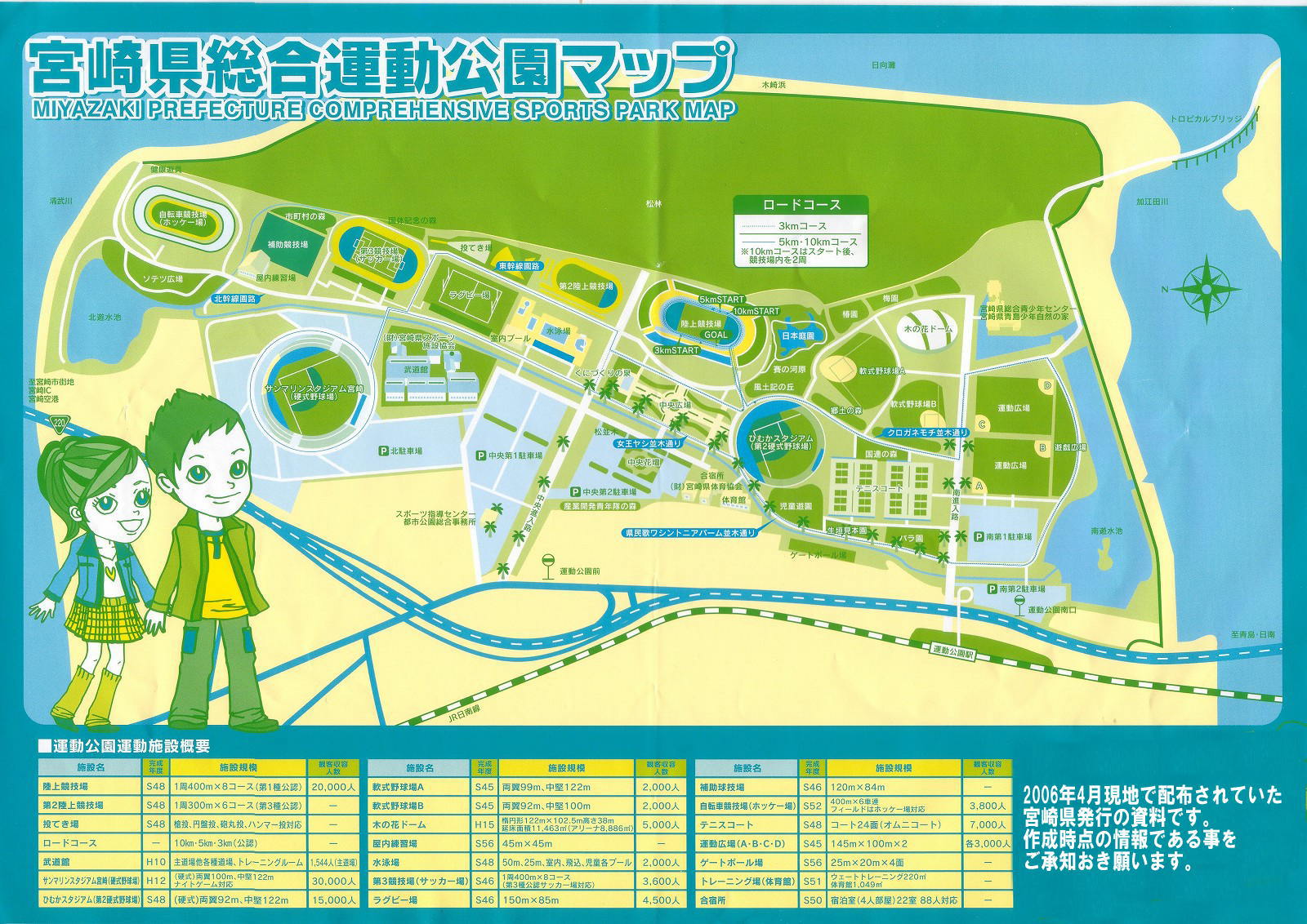 宮崎県総合運動公園ＭＡＰ　2006.04