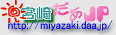 http://miyazaki.daa.jp/