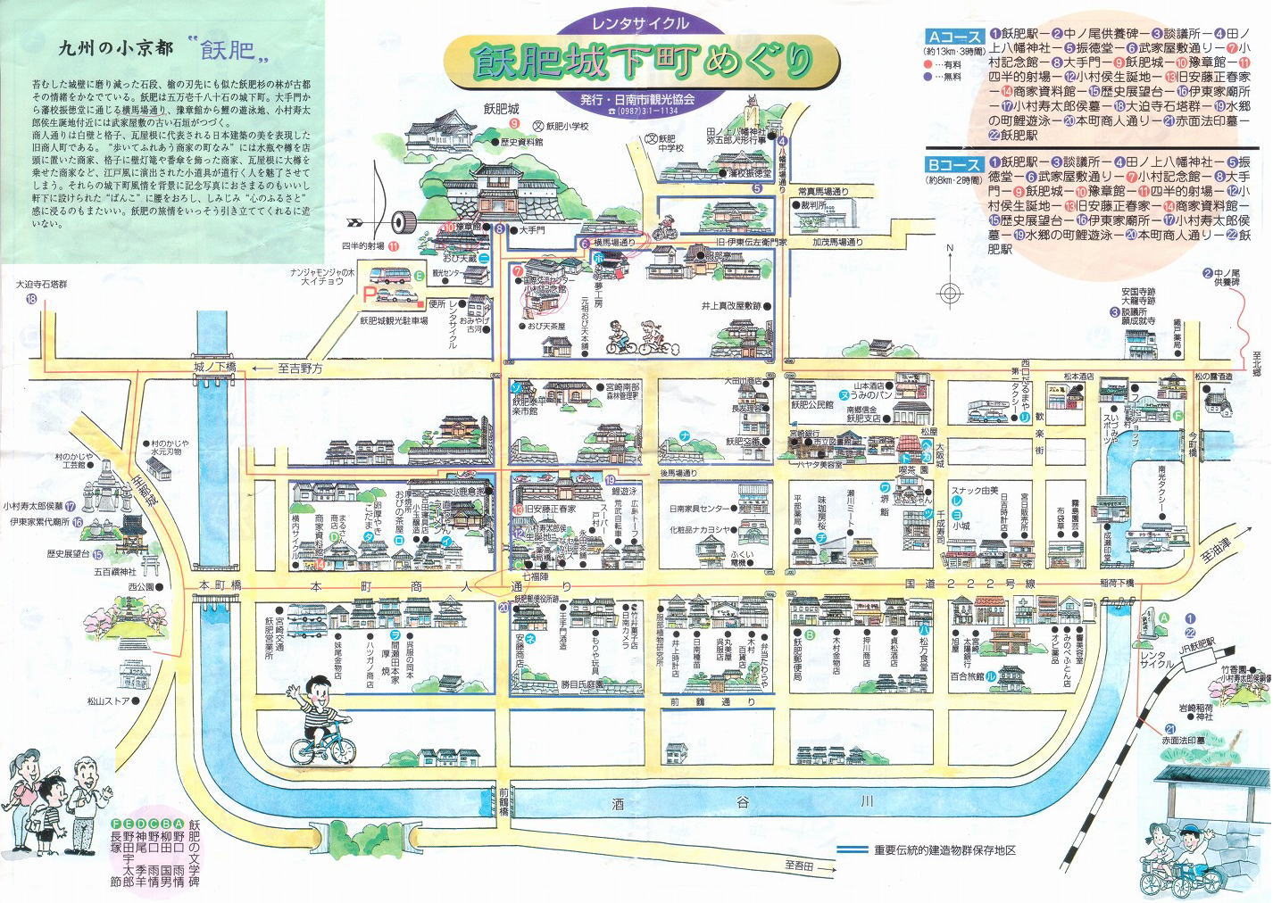 飫肥観光マップ･地図