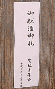 御礼札