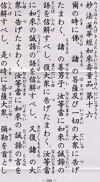 100 南無 妙法 蓮華 経 全文 ふりがな